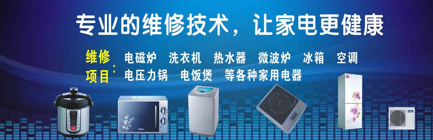 温江家电维修上门服务